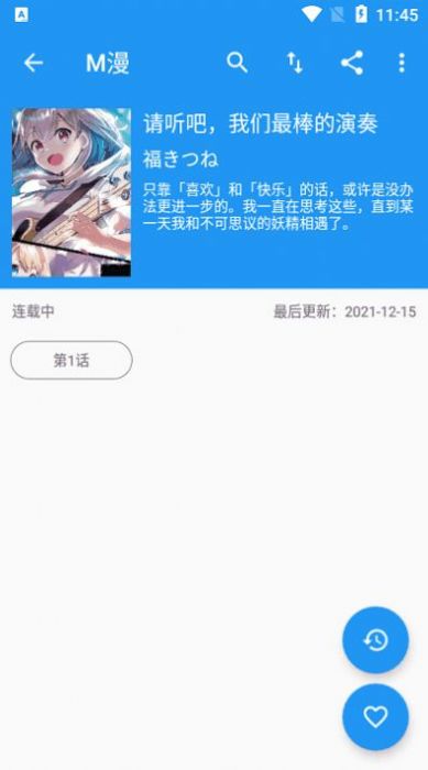 m漫免费版  v2.4.5图1