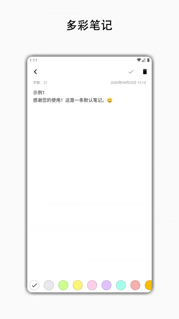 一点笔记  v1.0.0图1