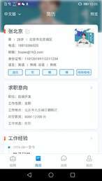 长海招聘  v1.0.1图3