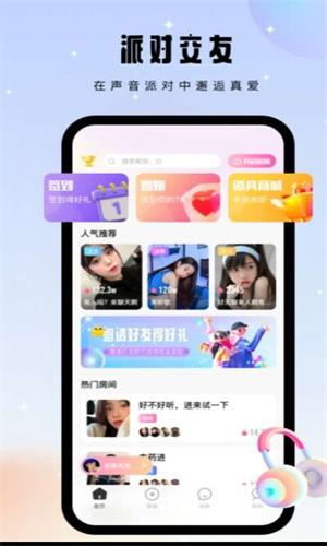 比翼语聊  v1.0.0图3