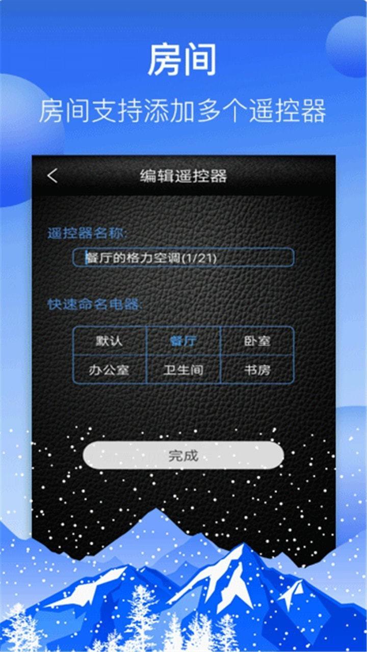 遥控器管家  v1.0.0图1