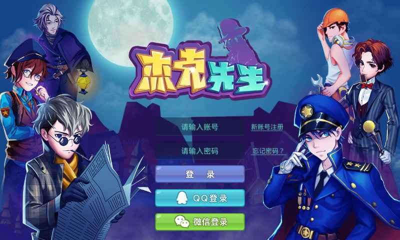 杰克先生  v1.0.0图3