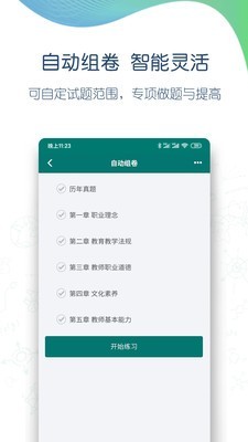 点略题库  v1.1.1图3