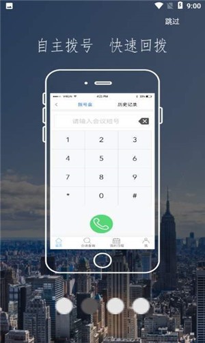 移动会管  v6.0图2