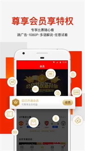 爱奇艺体育会员  v7.5.0图3