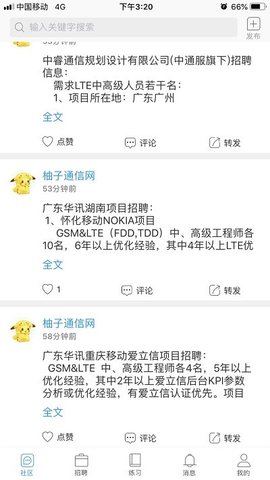 柚子通信网  v2.9.01图1