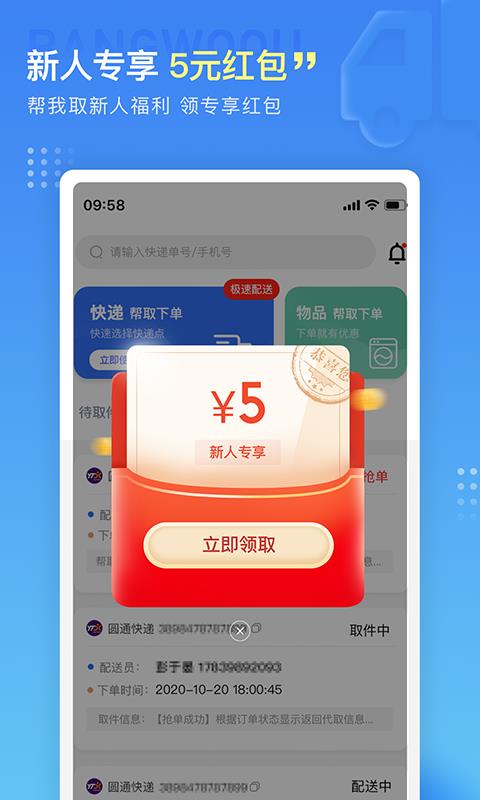 帮我取快递  v1.4.4图1