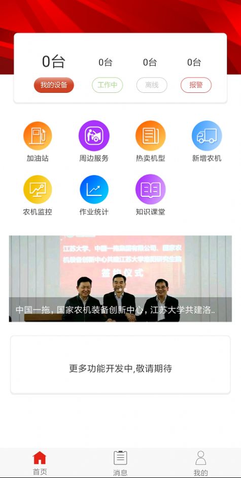 东方红云  v1.0.3图3