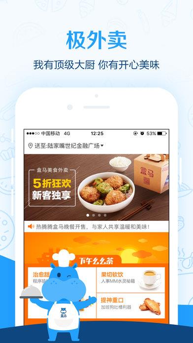 盒马外卖  v1.2.0图3