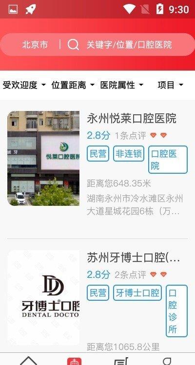 贝色  v1.0.0图2