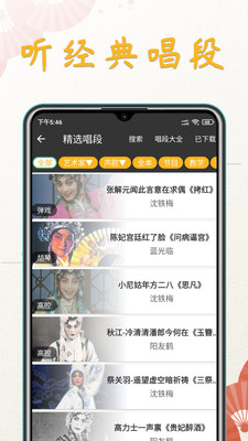 川剧迷安卓版  v1.0.0图3