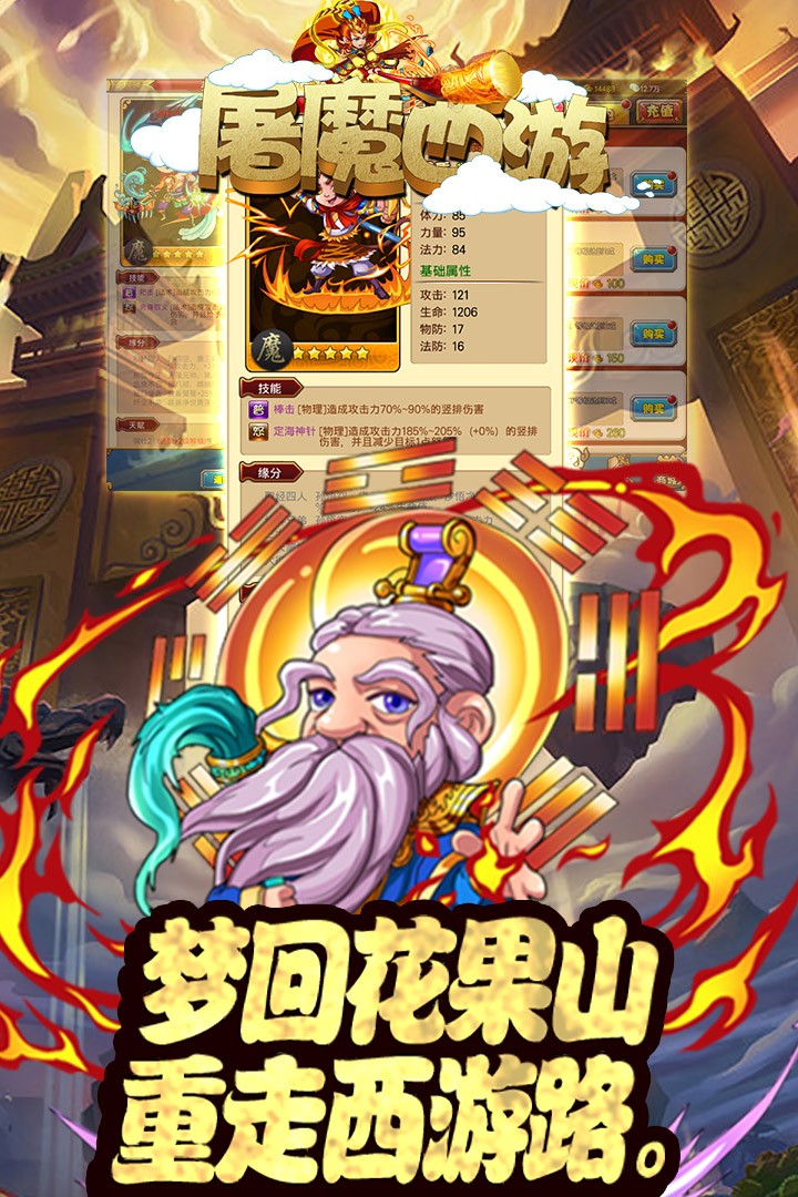 屠魔西游  v1.0.0图1