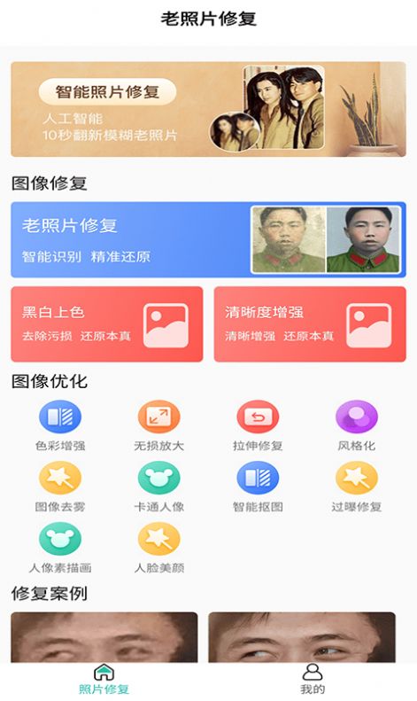 红似火老照片修复  v1.0图2