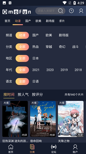 omofun安卓下载稳定长版  v1.0.0图1