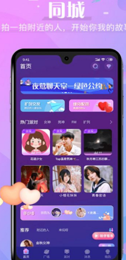 春风交友  v1.0.1图3