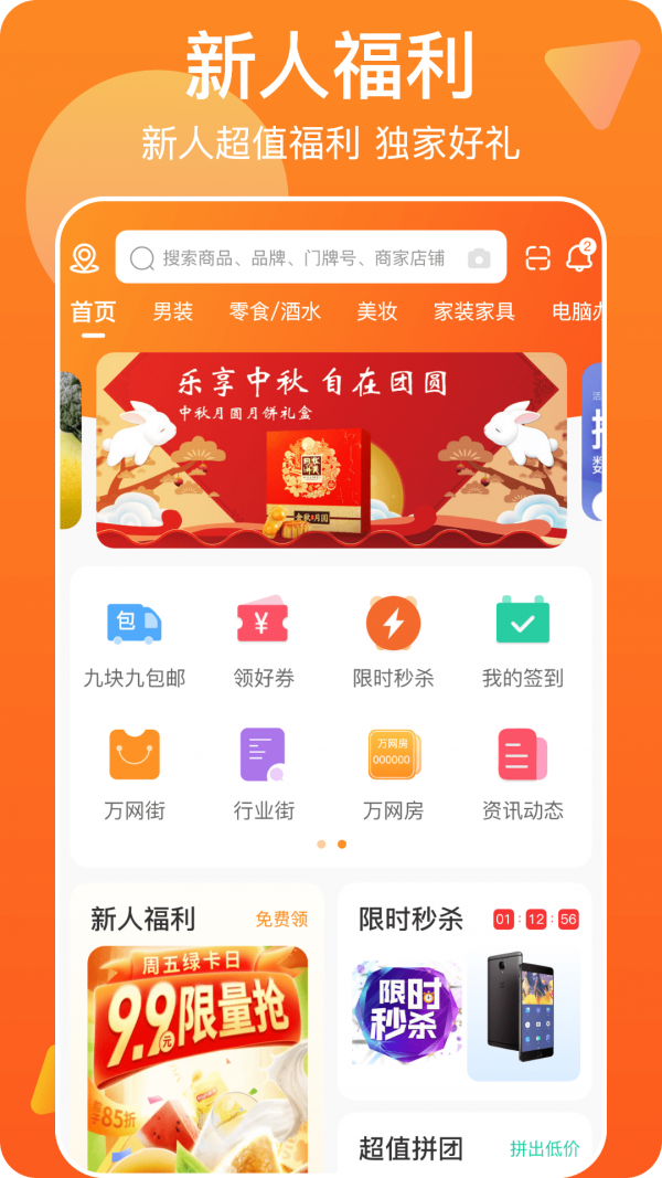 万网街  v1.0.0图1