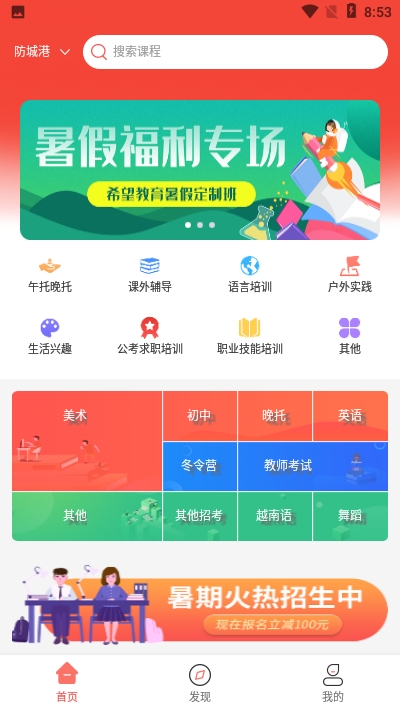 金谷教育  v1.0图1