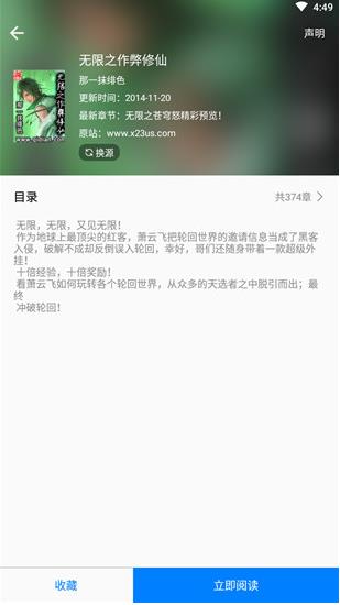 吾爱看书  v2.3.4图1