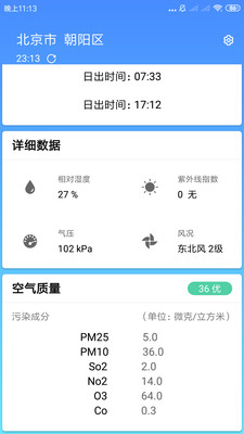 安行天气  v1.0.3图1