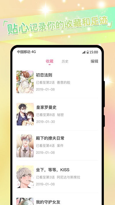 爱咻漫画  v2.1.8图1