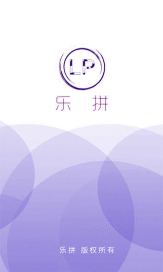 乐拼  v1.2.3图1