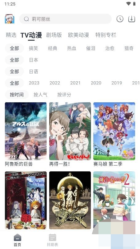 SaFun动漫手机版  v3.5.0图1