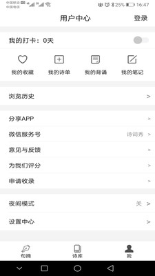 诗词秀  v1.0图3