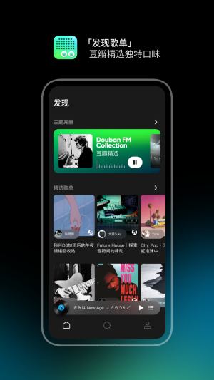 豆瓣fm免费版  v7.1.0.1图2