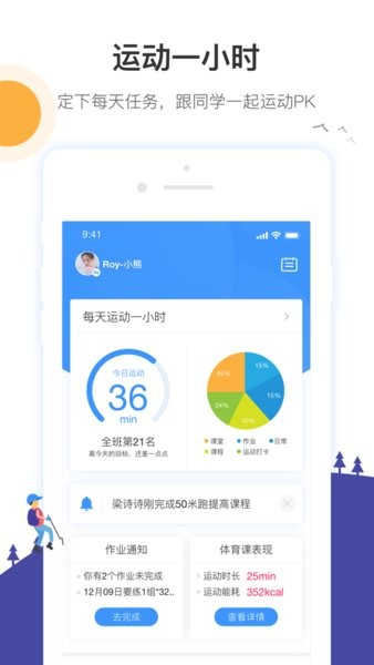 校体通家长端  v3.12.6图3