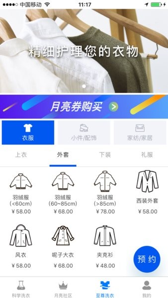 至尊洗衣  v3.5.0图3