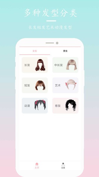 发型设计搭配  v6.0.0图2