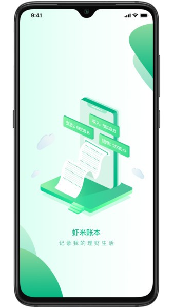 虾米账本  v1.1.1图3