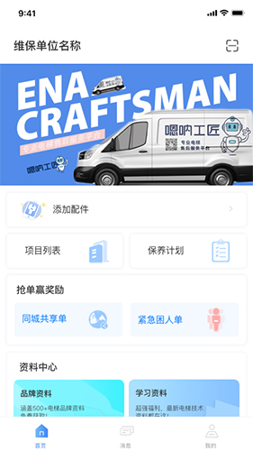 嗯呐工匠  v2.0.6图1