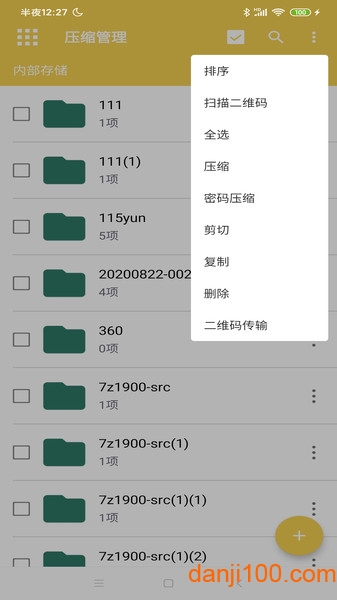 解压专家手机版  v2.4.10图2