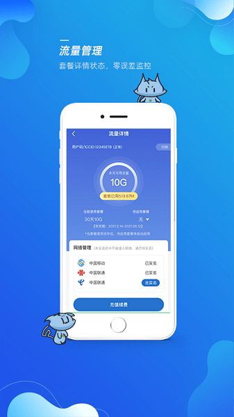 飞猫管家  v2.0.0图1