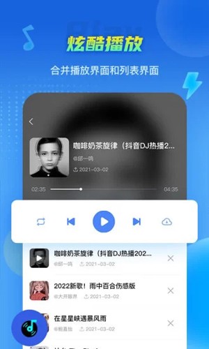 DJ串烧集  v1.8.6图3