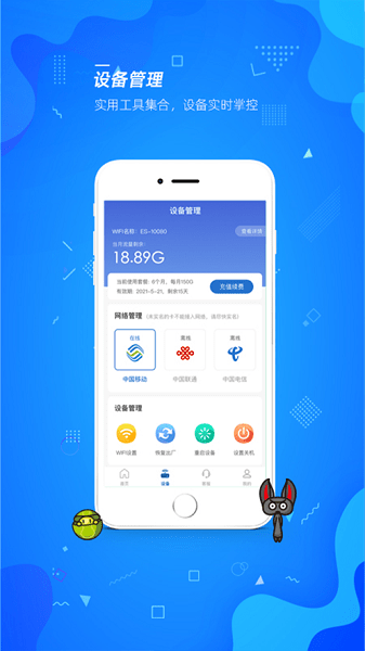 飞猫管家  v2.0.0图2