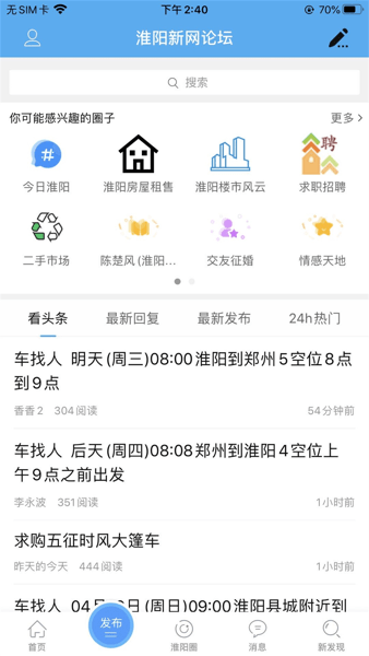 淮阳新网  v6.10图1