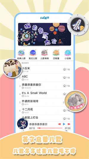 儿歌星球app  v1.1图2