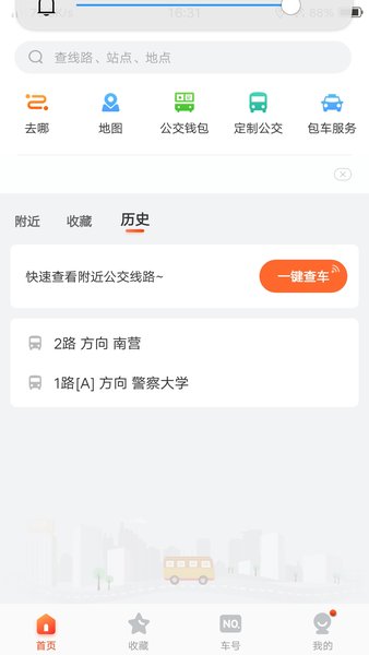 廊坊行公交  v3.8.4图1