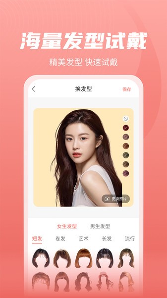 最美发型  v1.2.3图2