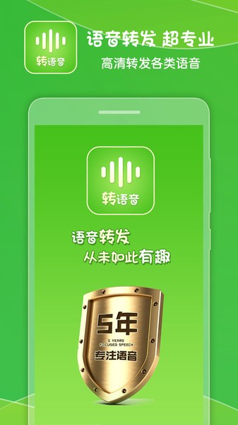 语音转发助手  v1.54图2