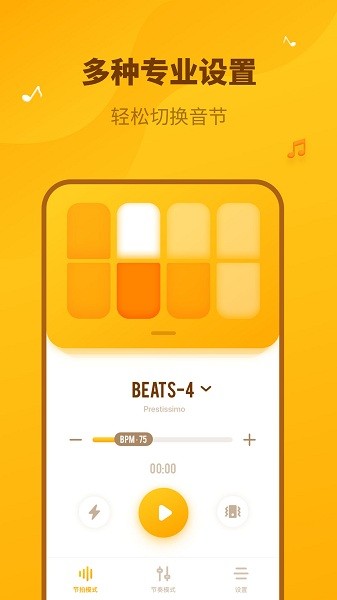 口袋节拍器  v1.11401.5图2