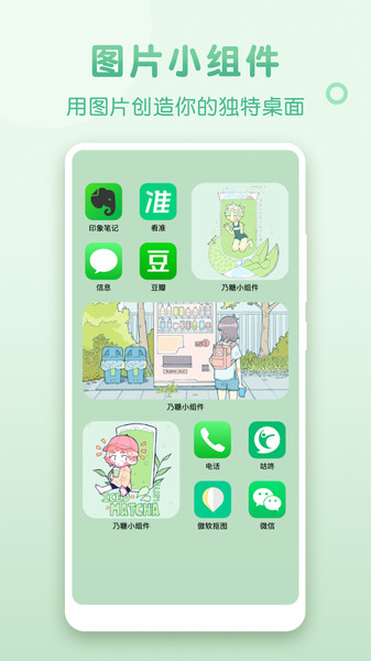 乃糖小组件  v1.1.9图2