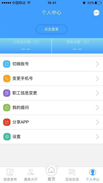 锦州住房公积金  v0.0.68图3