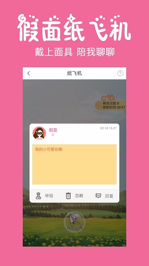 初遇漂流瓶下载  v1.0.1图3