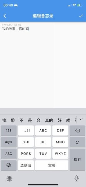 大师兄便签安卓版  v1.1图2