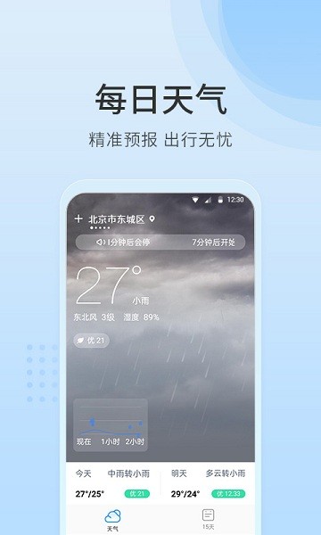 天气指南  v1.0.0图1