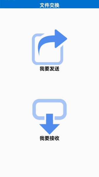 互传换机  v1.0.3图2