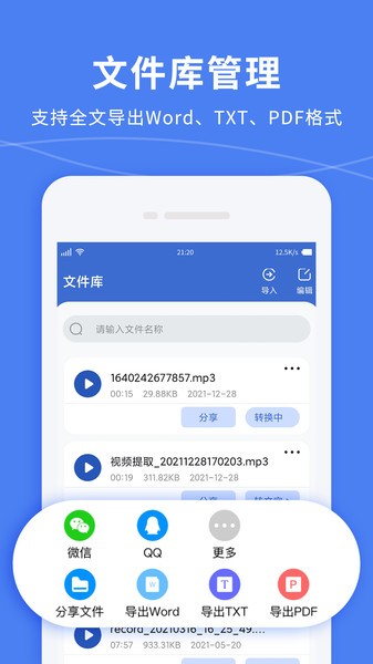 录音转文字录音宝  v1.5.8图2